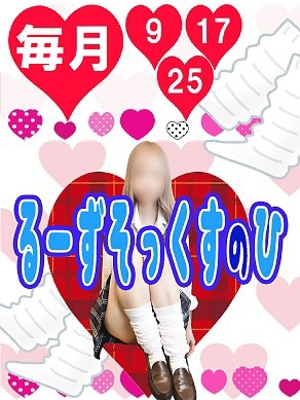 ルーズソックスの日♪のプロフィール写真