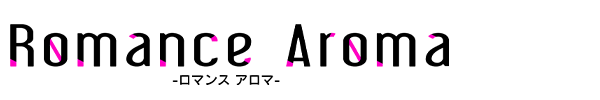 「Romance Aroma」〜ロマンスアロマ〜のヘッダーイメージ