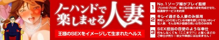 ノーハンドで楽しませる人妻 池袋店のヘッダーイメージ