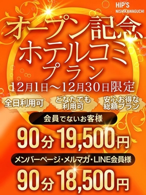 12月限定ホテルコミのプロフィール写真