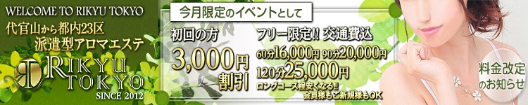 リキュウトウキョウのヘッダーイメージ