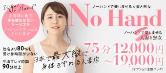 ノーハンドで楽しませる人妻と熟女横浜店のヘッダーイメージ