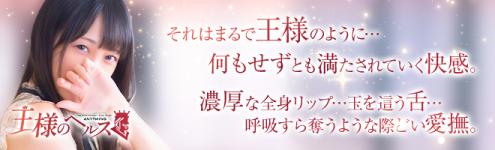 王様のヘルス-人妻のおもてなし-のヘッダーイメージ
