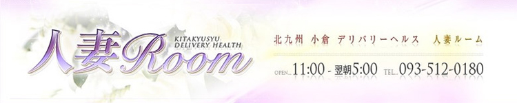 人妻ルームのヘッダーイメージ