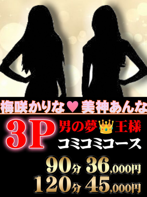 梅咲かりな＆美神あんなのプロフィール写真