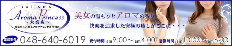 埼玉アロマプリンセスのヘッダーイメージ