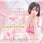 すごいエステ池袋店のヘッダーイメージ