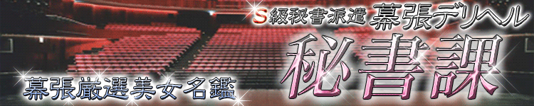 秘書課のヘッダーイメージ