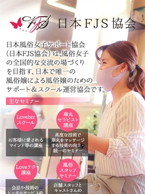 【お知らせ】FJS協会完全監修のプロフィール写真