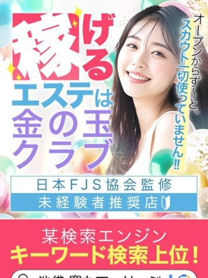 【求人情報】稼げるエステのプロフィール写真