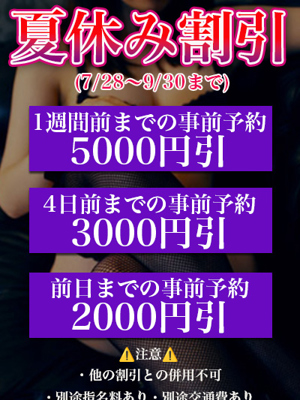 期間限定★夏休み割のプロフィール写真