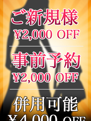 併用で4000円引き可能！のプロフィール写真