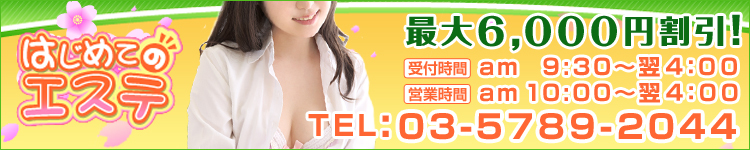 はじめてのエステ　五反田店のヘッダーイメージ