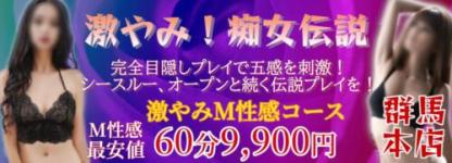 激やみ！痴女伝説　群馬店のヘッダーイメージ