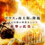 ゼウスのヘッダーイメージ