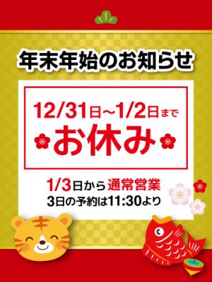 年末年始のお知らせのプロフィール写真
