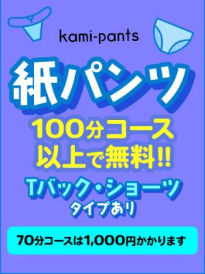 紙パンツのプロフィール写真