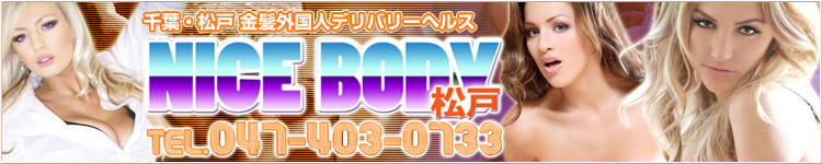 ナイスバディ松戸のヘッダーイメージ