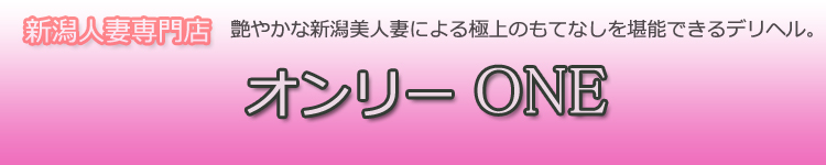オンリーワンのヘッダーイメージ