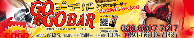 ゴーゴーバーのヘッダーイメージ