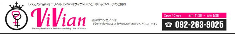 ヴィヴィアンのヘッダーイメージ