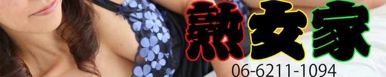 熟女家ミナミエリア店のヘッダーイメージ