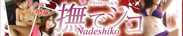 撫でシコのヘッダーイメージ