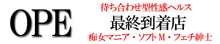 オペのヘッダーイメージ