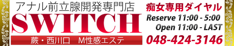 スイッチのヘッダーイメージ