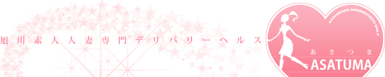 あさ妻のヘッダーイメージ