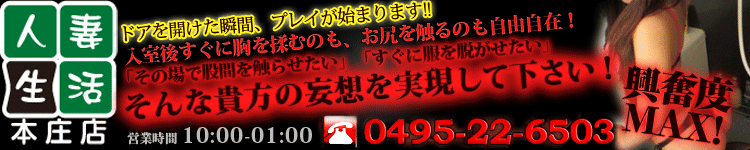 人妻生活　本庄店のヘッダーイメージ