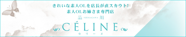 セリーヌのヘッダーイメージ