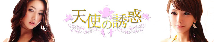 天使の誘惑 岡崎店のヘッダーイメージ
