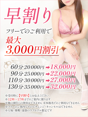 早割のプロフィール写真