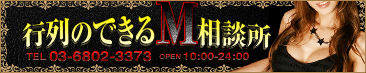 行列のできるM相談所のヘッダーイメージ