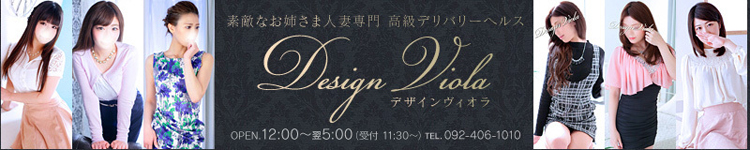 福岡デザインヴィオラのヘッダーイメージ