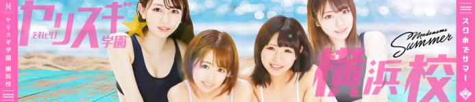 それいけ!ヤリスギ学園のヘッダーイメージ
