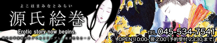 源氏絵巻のヘッダーイメージ