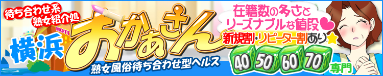 横浜おかあさんのヘッダーイメージ