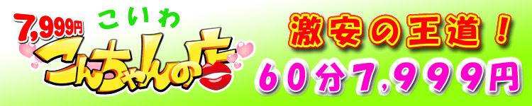 こんちゃんの店小岩のヘッダーイメージ