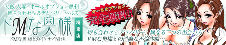 ドＭな奥様 堺東店のヘッダーイメージ