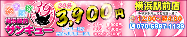 横浜駅前サンキューのヘッダーイメージ