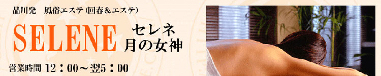 セレネのヘッダーイメージ