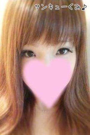 くみのプロフィール写真