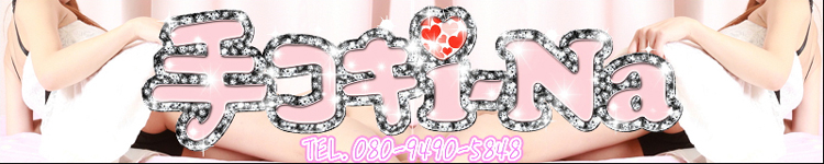 手コキイーナのヘッダーイメージ