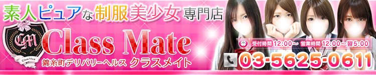 美少女制服学園 クラスメイトのヘッダーイメージ