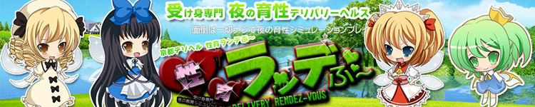 性育～ランデぶ～のヘッダーイメージ