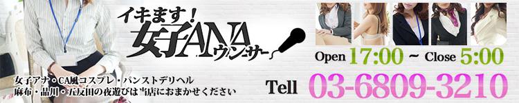 イキます女子ANAウンサーのヘッダーイメージ