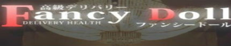 ファンシードールのヘッダーイメージ