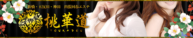 桃華道のヘッダーイメージ